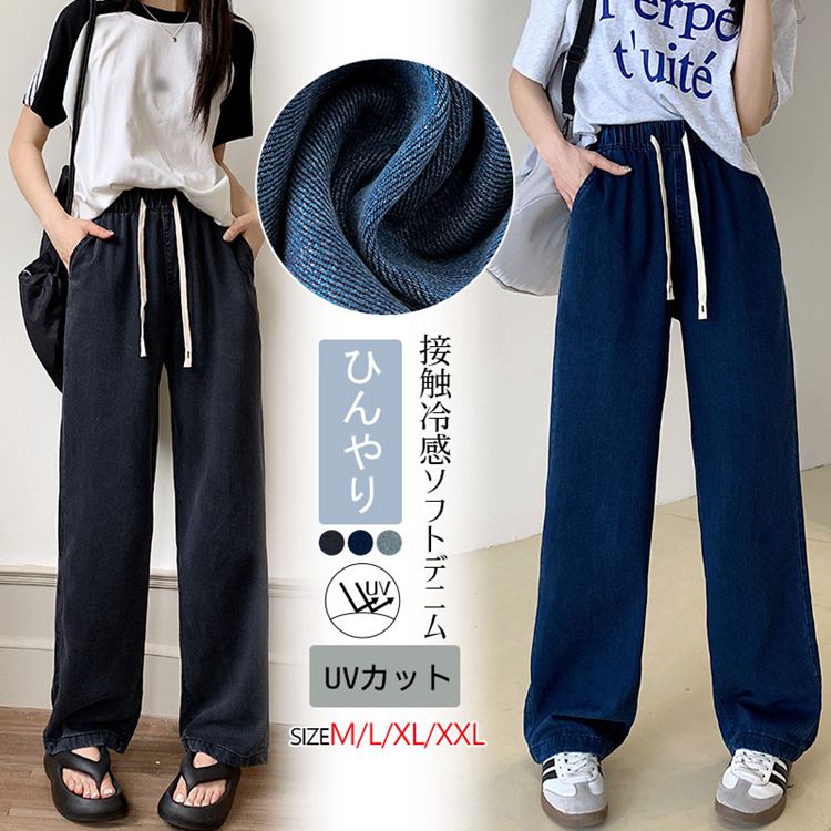 デニム パンツ ゴム ワイドパンツ レディース 大きいサイズ ゆったり ストレートパンツ 柔らかい ロングパンツ ジーンズ 遮熱 ウェスト紐 おしゃ ボトムス 体型カバー ハイウェスト