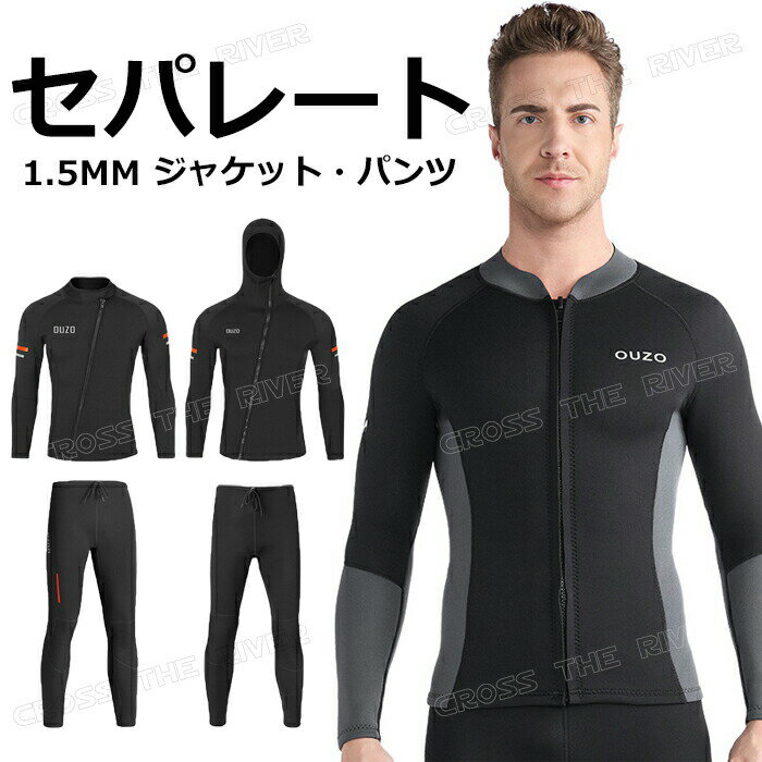 Dry Suits - ダイビングスーツ メンズ セパレート ウェットスーツ タッパー 大きいサイズ サーフィン パンツ ジャージ ウェットスーツサーフィン 防寒 ダイビング ロングスリーブ スキン