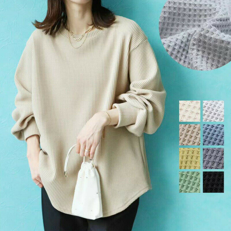 乐天商城 - レディース Tシャツ 長袖 Uネック トップス カットソー 無地 ワッフルチェック ティーシャツ シンプル 可愛い ゆったり 大きいサイズ 体型カバー 着?せ 春秋 通学 普段着 カジュアル