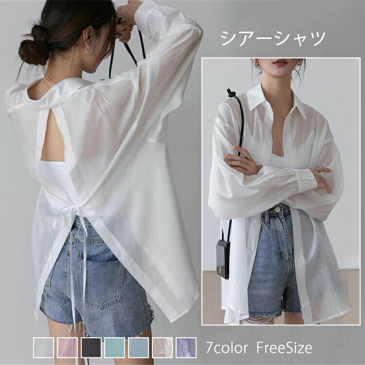 Blouses - シアーシャツ シアー シースルー バックリボン レディース 透け感 日焼け止め ブラウス 長袖 トップス シャツ 前開きシャツ 重ね着 ボリュームスリーブ カジュアル シンプル UVカット