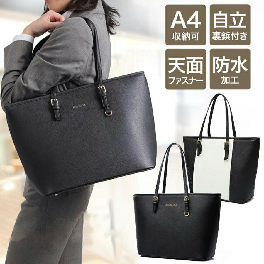 ビジネスバッグ レディース リクルートバッグ トートバッグ 就活 通勤 軽量 a4 大容量 自立 かばん 営業 カゴバッグ かごバッグ 面接