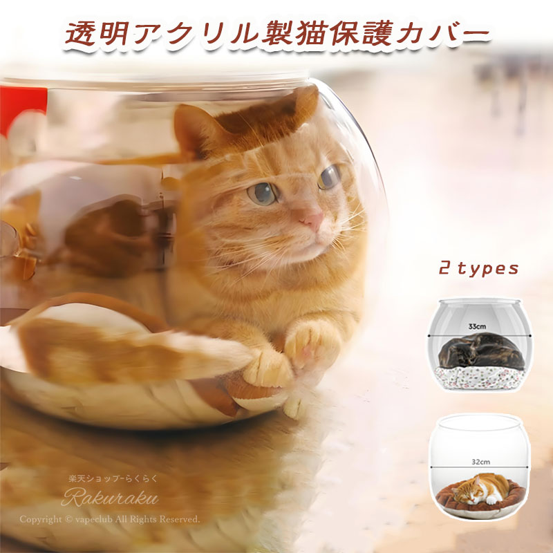 乐天商城 - ペット用 猫用 金魚鉢 にゃんこの金魚鉢 猫 春夏 子猫 衝突防止 猫小屋 猫の金魚鉢 ペット用品 猫用ベッド PET素材 キャティーマン 休憩 ペット休憩対応 プレゼ 面白い かわいい