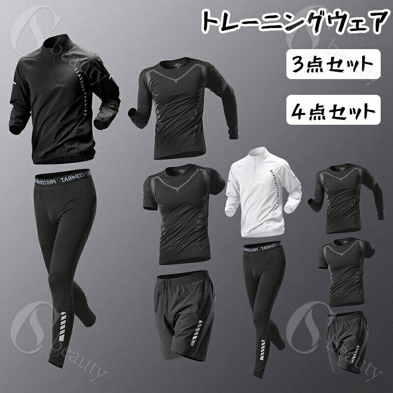 メンズ 運動着 長袖 4点セット ストレッチ ジャージ ジムウェア セットアップ コンプレッションウェア 接触冷感 春 ランニングウェア おしゃれ ウォーキング トレ 3点セット 吸水速乾