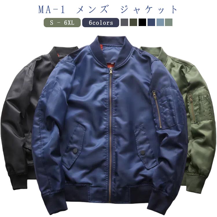 Rakuten - ma-1 メンズ ブルゾン ミリタリー ジャケット 春 秋 フライトジャケット エムエーワン ミリタリージャケット アウター ライトジャケット おしゃ メンズブルゾン MA-1 カジュアル