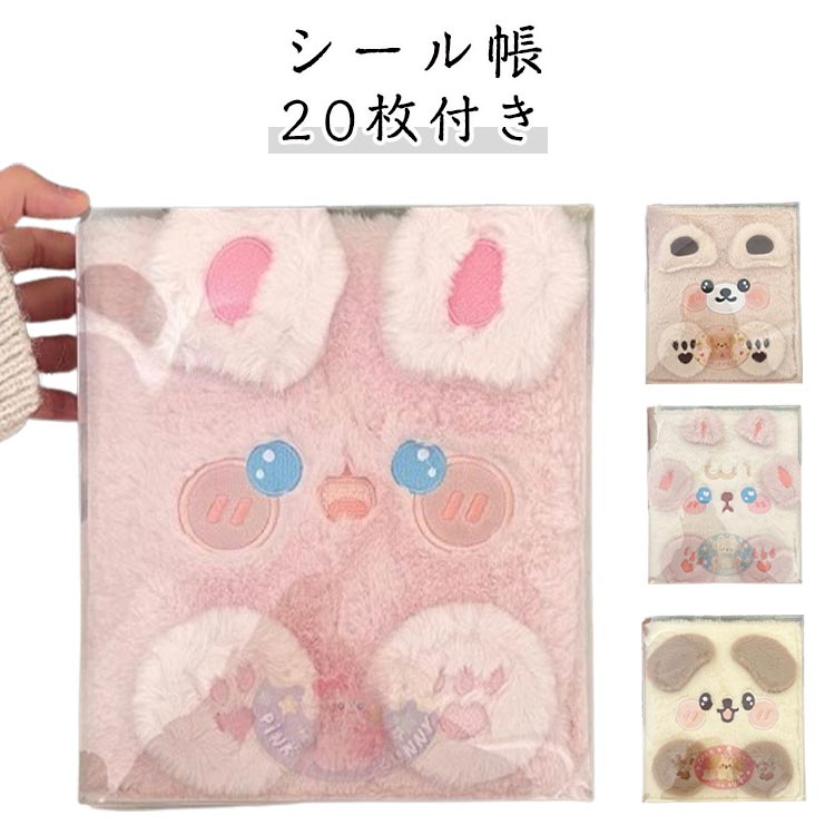 Rakuten - バインダー ミニ手帳 シール帳 黄ばみ防止 リフィル20枚付き 二つ折り構造 かわいい リフィルセット 超可愛い コンパクト カラフル もこもこ A5サイズ 手帳 収納用 アルバム 女の子向け