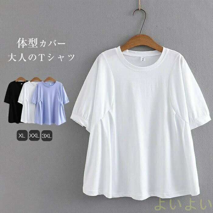 乐天商城 - Tシャツ レディース tシャツ カットソー 半袖 プルオーバー 夏 春 無地 クルーネック 五分袖 ゆったり カジュアル 大きいサイズ おしゃれ シンプル 汗染み 着回し きれいめ ゆるっと