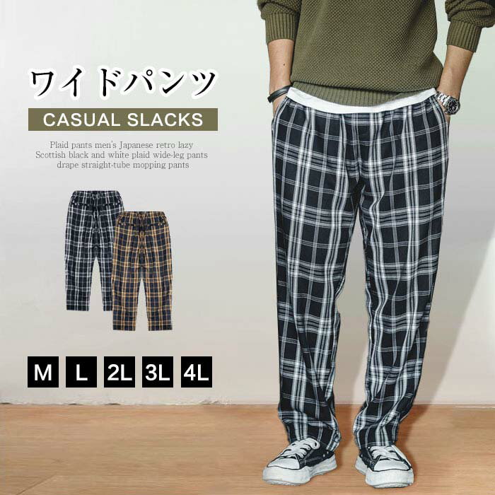 M~3XL テーパードパンツ ワイドパンツ パンツ メンズ チェックパンツ 大人 アンクルパンツ チェック チェック柄 カジュアル きれいめ ..
