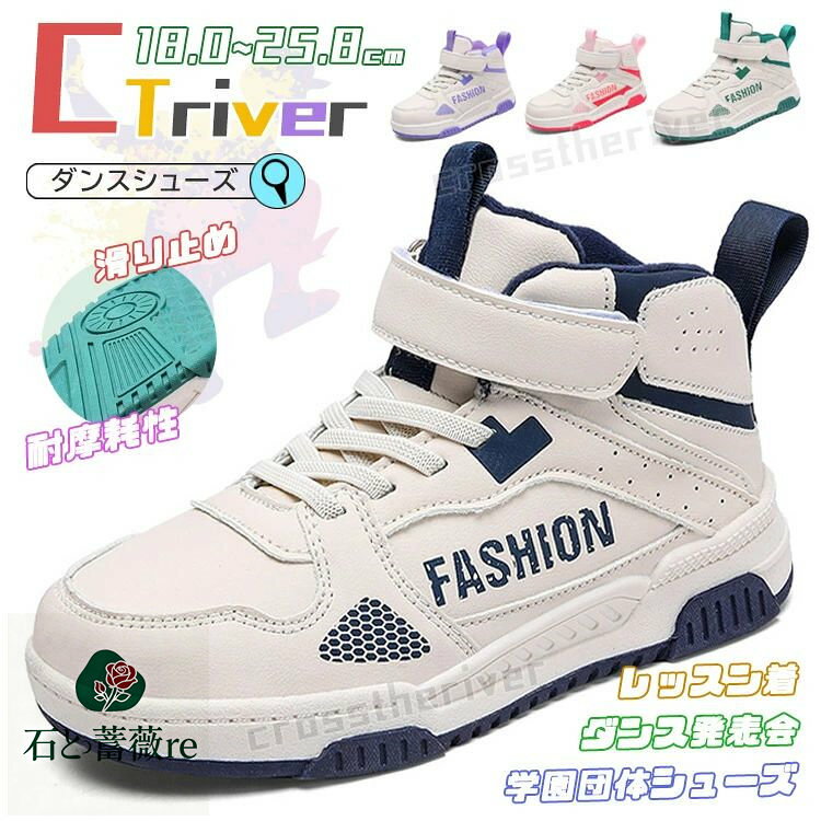 樂天商城 - ダンスシューズ キッズ 白 ダンス スニーカー ヒップホップ ハイカット 18.0cm 25.8cm チアダンス 甲高 韓国 黒白 ジュニア K-POP 靴 軽 テープ型 子供