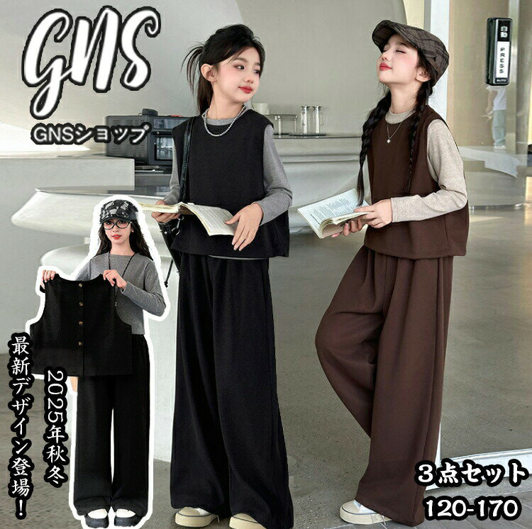 Rakuten - 卒業式 厚手 かっこいい パンツスーツ キッズ 3点セット 春秋 フォーマル カジュアル 女の子 子供服 黒 茶色 ウールライク トレーナー ベスト 長ズボ 入学式 6年生ン 中学生 韓国風