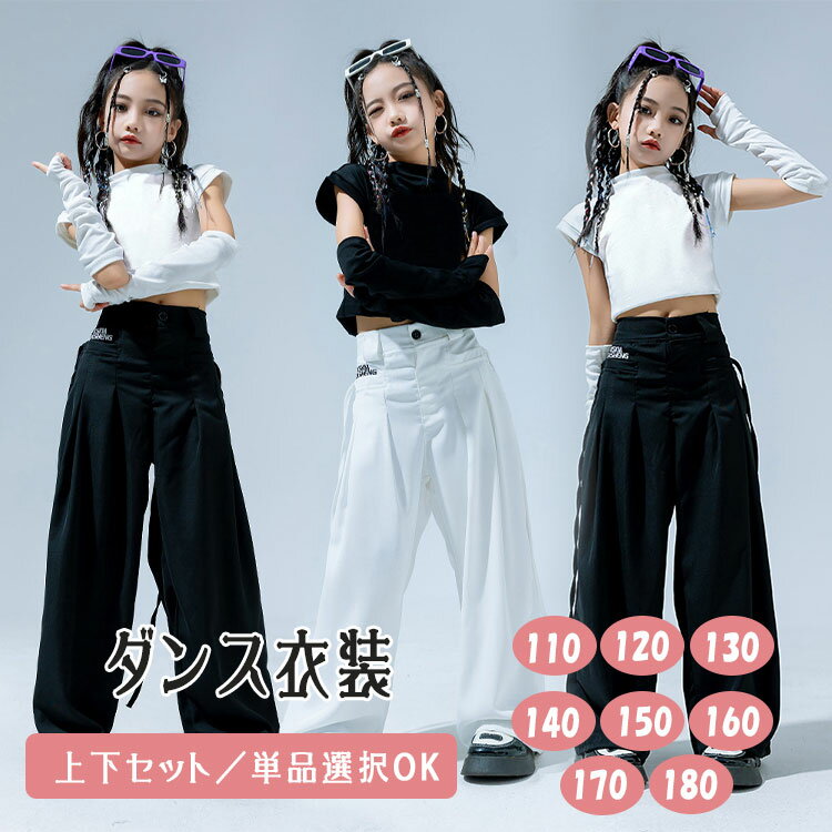 Rakuten - ダンス衣装 セットアップ キッズ 女の子 ジュニア K-POP 韓国風 ヒップホップ ジャズダンス へそ出し ショート丈 トップス ゆったり 上下 長ズボン ロングパンツ 腕カバー付き