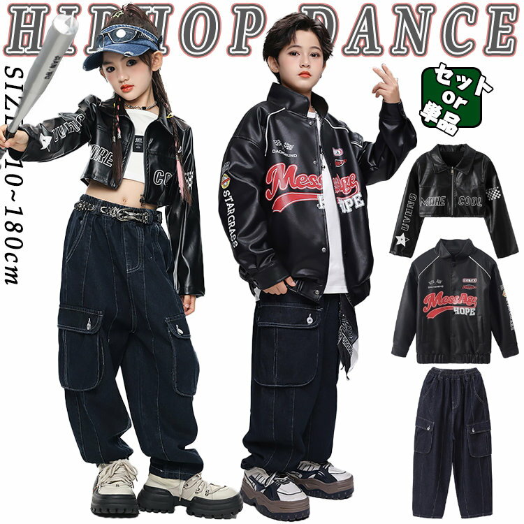 樂天商城 - 黒色 レザージャケット 女の子 男の子 キッズ ダンス衣装 セットアップ スタジャン 長袖 ショート丈 ジャケット ダンスウェア トップス k-pop 韓国 ヒップホップ サルエルパンツ