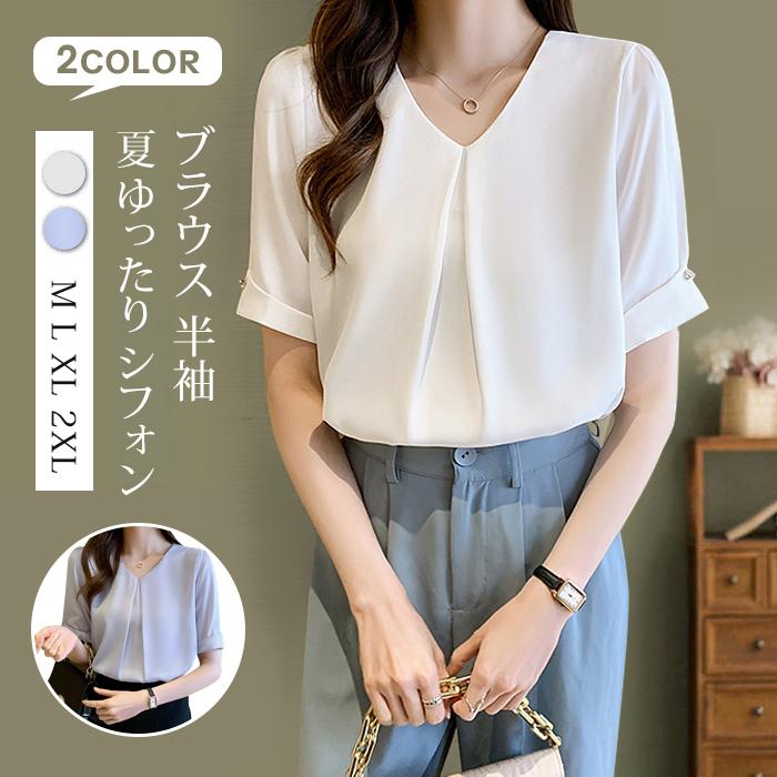 【品 番】【サイズ】M L XL 2XL【カラー】半袖ホワイト半袖ブルー長袖ホワイト【素 材】ポリエステル※採寸方法違いより、多少の誤差がございますので、ご了承ください。※お客様のご覧になられますパソコン機器及びモニタ、また室内、室外での撮影により実際の商品素材の色と相違する場合もありますのでご了承下さい。※本製品は生産過程におきまして、生地を織る際の糸の継ぎ目や多少のほつれが生じることがありまが、品質上は問題ありません。また、生地の織りに他繊維が混紡している場合もございます。※購入時期により若干デザインが異なる場合がございます。そのようなご理由でのご返品&交換はお受けしておりません。※記載の詳細サイズは、メジャーによる実寸の誤差、商品の素材(生地)による誤差が生じる場合があります。ブラウス レディース 長袖 半袖 フォ レディースファッション 超目玉商品 半袖ホワイト 半袖ブルー 長袖ホワイト M L XL 2XL
