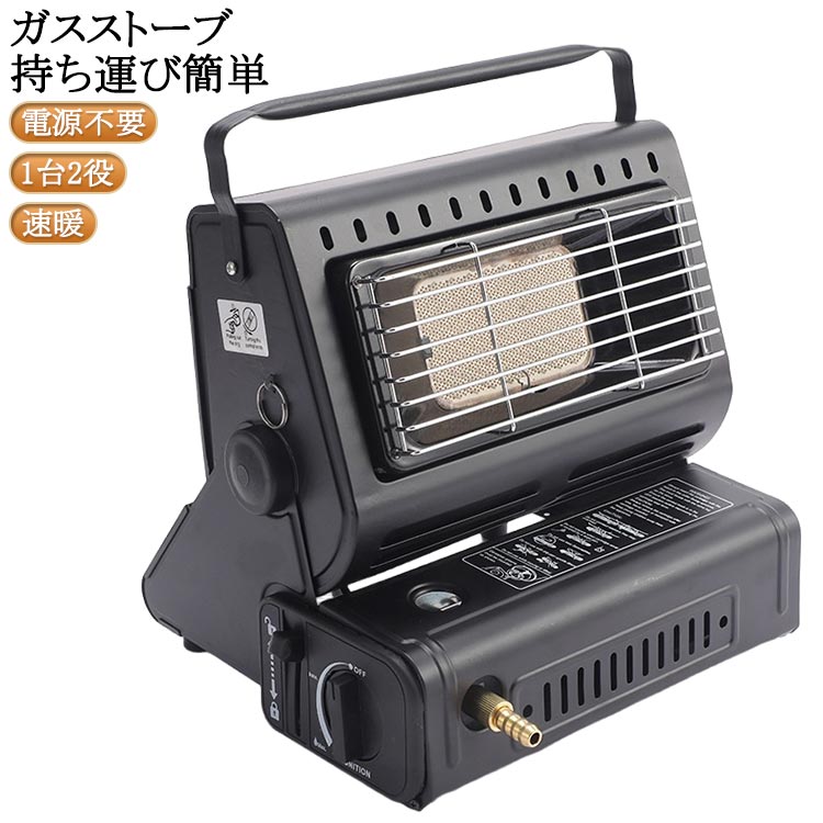 ストーブ 多機能ガスストーブ ガスファンヒーター 小型 暖房器具 ヒーター 軽量型 カセットガスストーブ アウトドア ガスストーブ 火力調節可能 持ち運び 1台2役 速暖 キャンプ