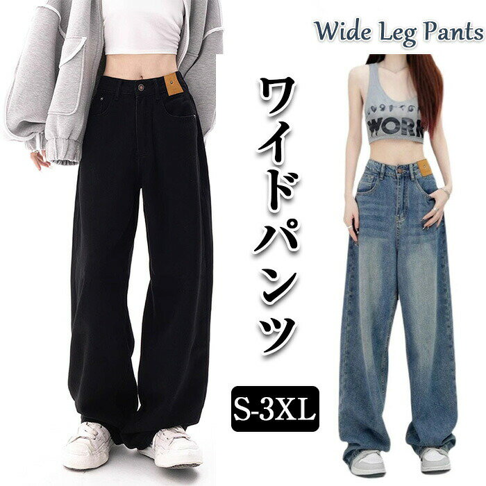 Rakuten - デニム 体型カバー ワイドパンツ レディース ハイウエスト バギー ジーンズ ワイドジーンズ 脚長 jeans 美脚 小尻見え ユッタリ 春秋 ズボン無地 ウエストゆるめ 低身長 薄手