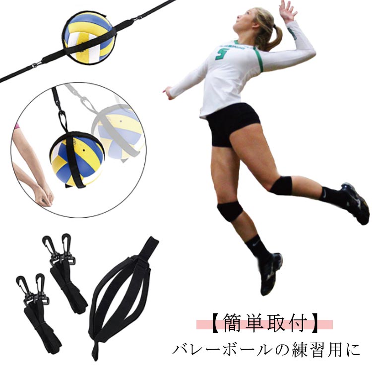樂天商城 - バレーボール 練習器具 アタック サーブ スパイク トス練習器具 自主練習 自主トレ トレーニング用品 バレーボール用品