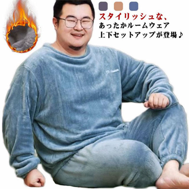 スタイリッシュな、あったかルームウェア上下セットアップが登場♪着ているかどうかも忘れるほどに、なにより軽いので肩がこらずにいい感じ。ワンランク上の極上フリース素材で、ゆったりくつろげるので贅沢な時間を演出します。フランネル起毛加工により、毛足が長くなり光沢感と上質感、肌触りが良くなりました。リラックスタイムが楽しくなる、そんな冬イチオシアイテムです♪ サイズF 2XL 3XL 4XL 5XLサイズについての説明F:胸囲110/ボトムス着丈95(cm) 2XL:胸囲116/ボトムス着丈99(cm) 3XL:胸囲120/ボトムス着丈100(cm) 4XL:胸囲132/ボトムス着丈106(cm) 5XL:胸囲140/ボトムス着丈107(cm)素材ポリエステル色グレー ブルー ブラウン備考サイズ詳細等の測り方はスタッフ間で統一、徹底はしておりますが、実寸は商品によって若干の誤差(1cm〜3cm )がある場合がございますので、予めご了承ください。商品の色は、撮影時の光や、お客様のモニターの色具合などにより、実際の商品と異なる場合がございます。あらかじめ、ご了承ください。▼色味の強い製品によっては他の衣類などに色移りする場合もございますので、速やかに(脱水、乾燥等)するようにお願いいたします。▼▼生地の特性上、やや匂いが強く感じられるものもございます。数日のご使用や陰干しなどで気になる匂いはほとんど感じられなくなります。2XL〜5XL もこもこ パジャマ 長 インナー 下着 ナイトウエア 新作 グレー ブルー ブラウン F 2XL 3XL 4XL 5XL