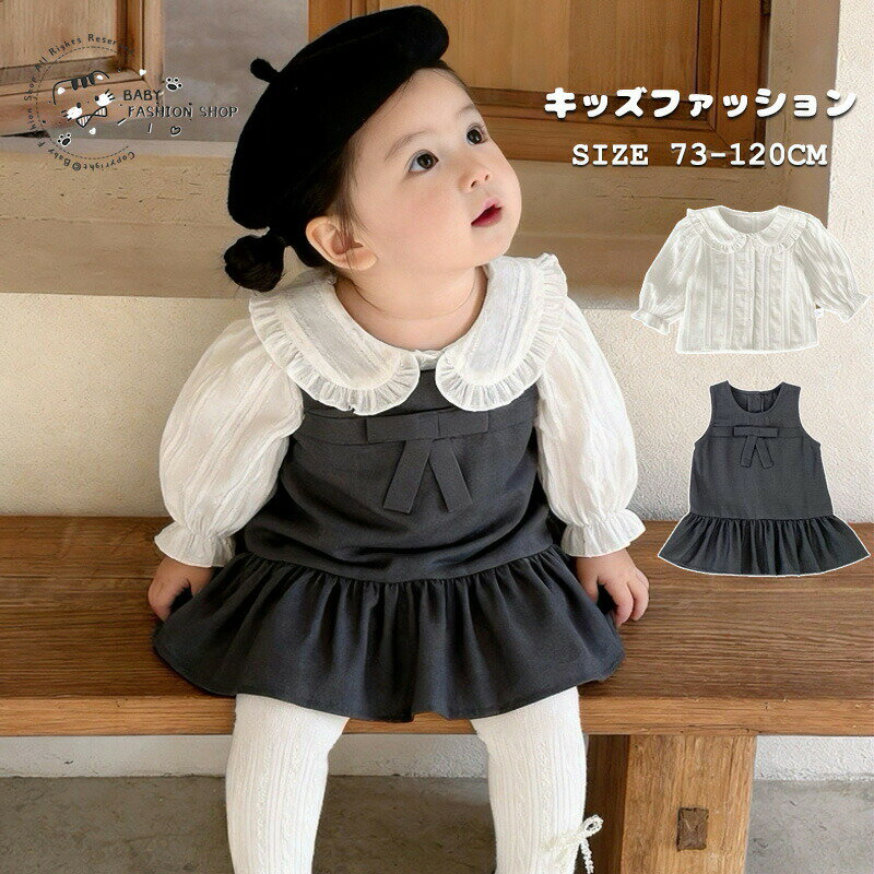 乐天商城 - ベビー服 ワンピース 入園式 卒園式 子供服 女の子 白シャツ 襟付きブラウス キッズ服 セットアップ カジュアル 春 夏 秋 73cm 80cm 90cm 100cm おしゃ 120cm 110cm