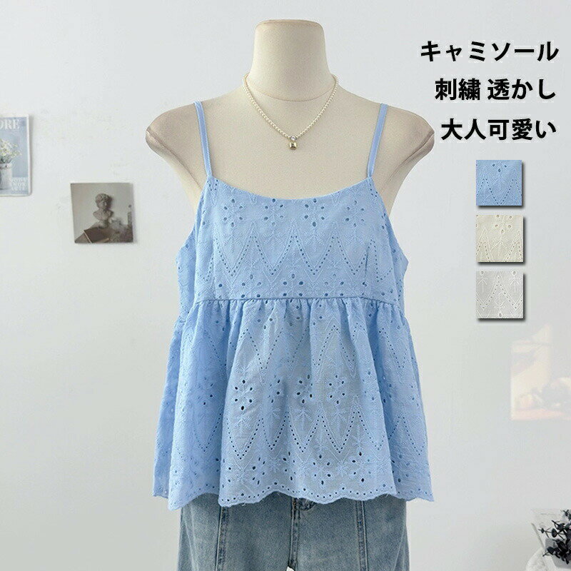 樂天商城 - キャミソール ビスチェ トップス レディース 刺繍 透かし 重ね着 タンクトップ ノースリーブ レースキャミソール キャミ プルオーバー レイヤード コットン 綿 ショート丈 コーデ