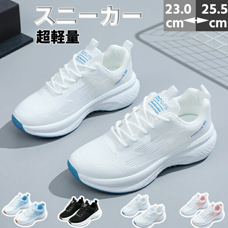 スニーカー レディース ランニングシューズ 通気 軽量 滑り止 スポーツシューズ ス...