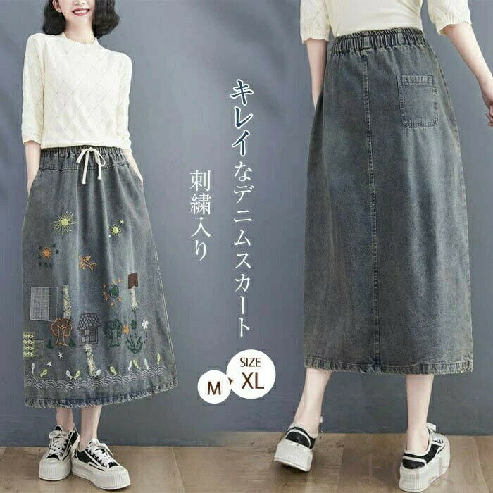 ボトムス 春秋 刺繍入りスカート コットン レディーススカート デニムスカート レディース デニム aラインスカート ロングスカート ロング丈 スカート