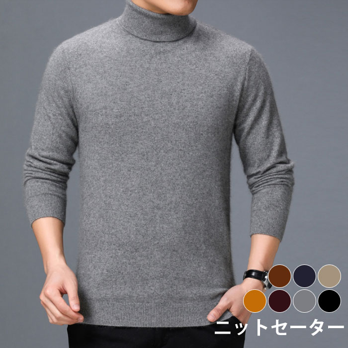 メーカー希望小売価格はメーカーカタログに基づいて掲載していますITEM INFORMATIONタートルネックウール混ニットセーター選べるベーシックな7色展開着回せるシンプルな無地タイプが嬉しい秋冬のインナーにぴったりなニットセーター《1》首のラインに馴染むタートルネック《2》ストレッチ性のある生地なので、着心地楽チン《3》優しい肌触りのウール混素材が魅力的サイズ展開165(S) 【cm】肩幅:41 バスト:98 着丈:65 袖丈:56170(M) 【cm】肩幅:42 バスト:102 着丈:66 袖丈:57175(L) 【cm】肩幅:43 バスト:106 着丈:67 袖丈:58180(XL) 【cm】肩幅:45 バスト:110 着丈:69 袖丈:59185(2XL)【cm】肩幅:46 バスト:114 着丈:72 袖丈:60190(3XL)【cm】肩幅:47 バスト:118 着丈:73 袖丈:62195(4XL)【cm】肩幅:48 バスト:122 着丈:74 袖丈:63お勧め体重【kg】165(S):50-62.5 170(M):62.5-70 175(L):70-77.5 180(XL):77.5-87.5 185(2XL):87.5-92.5 190(3XL):92.5-102.5 195(4XL):102.5-110カラー展開グレー ブラック ダークレッド ストローイエロー ベージュ ネイビー キャラメル色素材ウール アクリルガイド※大量生産による生産過程におきまして、若干の個体差(2cmから3cm)が生じる場合がございます。それ以上の差異がある場合は弊社までお問い合わせください。※機械による生産過程におきまして、どうしても生地を織る際の糸の継ぎ目や多少のほつれなどが生じている場合がございます。※ZIPに関しまして、完全に開閉できない場合のみ不良品としてご連絡下さいますようお願い申し上げます。※サイトに掲載されている商品は、モニター環境により実際のものと素材感 色が若干異なって見える場合がございます。※加工具合により掲載画像との誤差が見られる場合もございます。予めご了承くださいますようお願い申し上げます。※同じ商品でも生産ロットにより色、サイズや生地感が多少異なる場合がご ざいます。ニットセーター メンズ タートルネック トップス ニット セーター 早い者勝ち 165(S) 170(M) 175(L) 180(XL) 185(2XL) 190(3XL) 195(4XL) グレー ブラック ダークレッド ストローイエロー ベージュ ネイビー キャラメル色