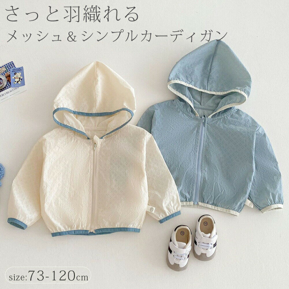 Cardigans - ベビー カーディガン 赤ちゃん ベビー服 アウター 羽織り シンプル 薄手 長袖 サマーカーディガン 新生児 子供服 日焼け止め 冷房対策 女の子 男の子 か フード付き トップス