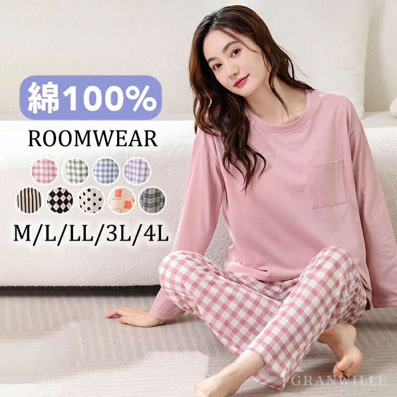 樂天商城 - パジャマ レディース 綿100％ 冬 春 夏 ルームウェア 綿 長袖 コットン 上下セット カップ付き 無地 チェック柄 ストライプ 水玉柄 かわいい 暖かい 大きいサイズ 薄手 出 入院 柔らか