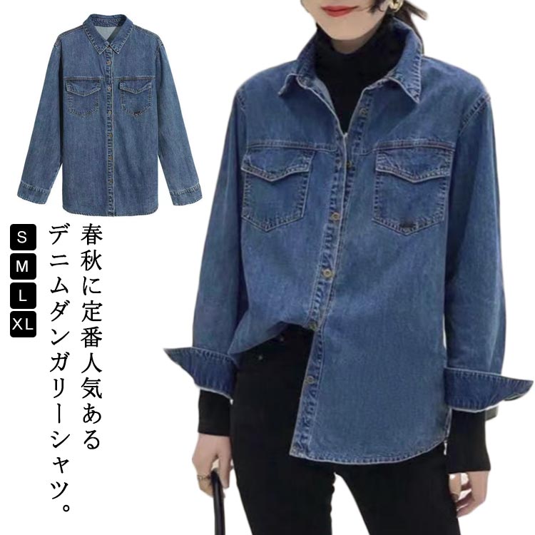 Blouses - 長袖 デニムシャツ レディース 秋 シンプル デニムブラウス デニム シャツ 春 胸ポケット付き 女の子 無地 レディースファッション トップス ゆったり お カジュアル お洒落