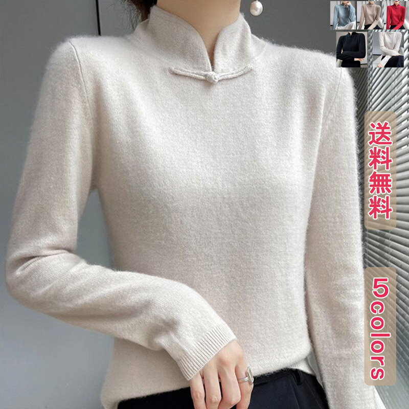 Rakuten - ニットセーター チャイナ風 レディース トップス セクシー インナー 無地 中華風 ネックデザイン 長袖 ハイネック タートルネック 胸元 ボタン 暖か きれいめ おしゃれ カジュアル 防寒