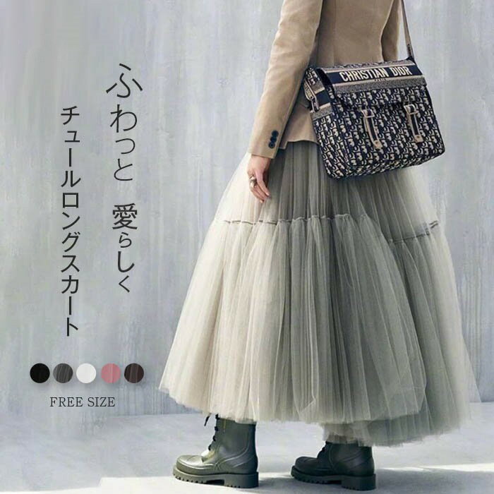 乐天商城 - チュールスカート レディース 春 秋 冬 ボリューム ロング スカート マキシスカート ロングスカート ボリュームスカート フリルスカート チュール おしゃれ 春夏 マキシ ウエストゴム