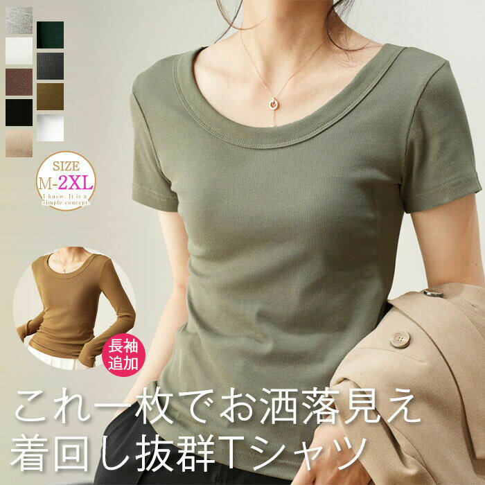 樂天商城 - 2枚購入クーポンで Tシャツ レディース 半袖 長袖 夏 秋 春 冬 Uネック 無地 ゆったり カジュアル 大きいサイズ おしゃれ シンプル ゆるっと カットソ トップス 汗染み防止 きれいめ