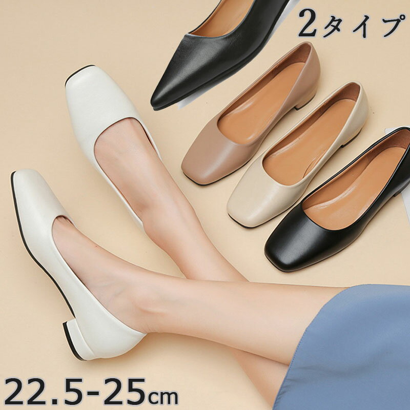 乐天商城 - パンプス 走れる 痛くない 歩きやすい レディース スクエアトゥ ポインテッドトゥ 2cm ぺたんこ ビジネス 通勤 きれいめ ローヒール 甲高 幅広 究極 pu シューズ 立仕事 プレーン