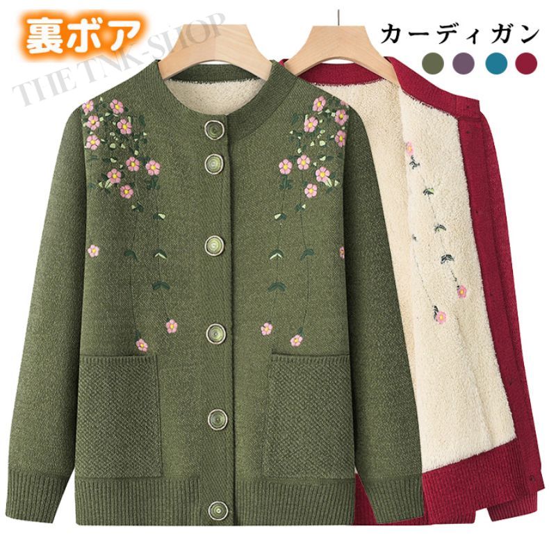 Rakuten - ニットカーディガン 暖かい 裏起毛 あったか レディース シニアファッション 大きいサイズ トップス 裏ボア 80代 70代 60代 90代 秋冬 花模様 敬老の日 おばあちゃん 婦 ギフト お誕生日