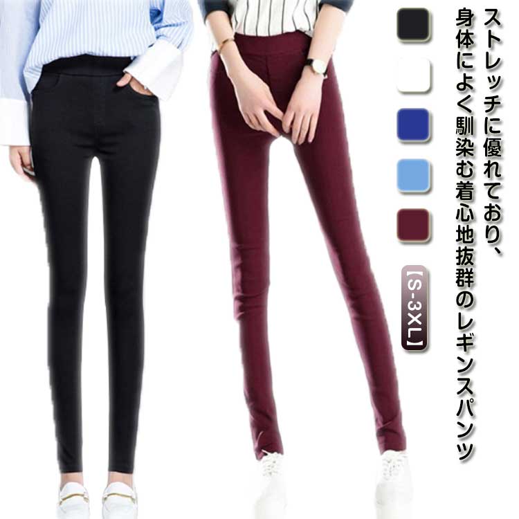 Rakuten - 伸びる スリム スリムパンツ デニムスキニー ジーンズ 秋 ストレッチ デニム ロングパンツ スキニー スキニーパンツ 春 細身 冬 カラーパンツ 美脚 レギンス 9分丈 長ズボン