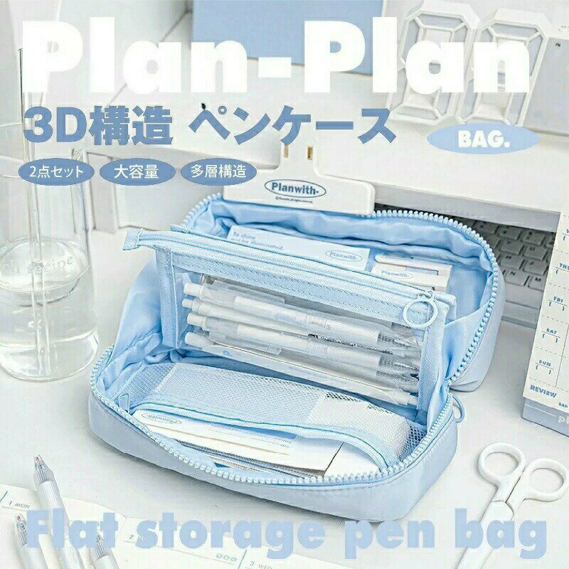 樂天商城 - 学年の始まり 3Dペンケース 透明 筆箱 2点セット 大容量 ペンポーチ立体構造 ふでばこ 韓国 筆入れ 文具収納 文房具 事務用品 取っ手つき 収納バッグ 小学生 おしゃれ かわいい 男の子
