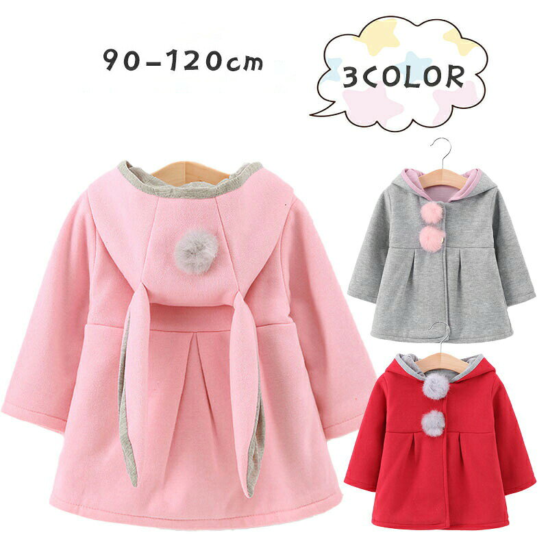 うさ耳コート 子供 アウター キッズ ウサギ 上着 ジャンパー ベビー服 パーカー 出...