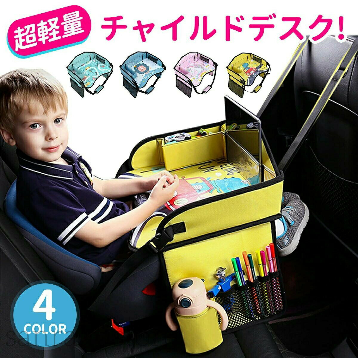 チャイルドシート専用ベビーテーブル お絵かきテーブル ドライブテーブル 車載シートテーブル 車内遊び お出かけ便利グッズ おもちゃ収納ポケット付き 滑り止め付き 食事テーブル