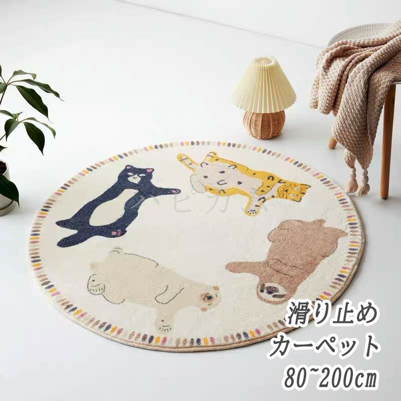 Rakuten - ラグ ラグマット ライオン子供用 円形 丸 カーペット 洗える rug センターラグ ウォッシャブル 玄関マット ベッドサイド アクセント 円型 床暖房 じゅうた おしゃれ ホットカーペット