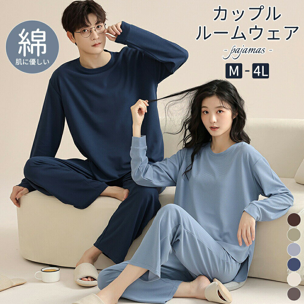 Rakuten - ルームウエア 部屋着 セットアップ ペアルック ふんわりワッフル コットン 綿 上下セット レディース 女性 男性 カップル 春 夏 秋 秋冬 冬 腹巻 無地 ルームウェア ワッフル生地