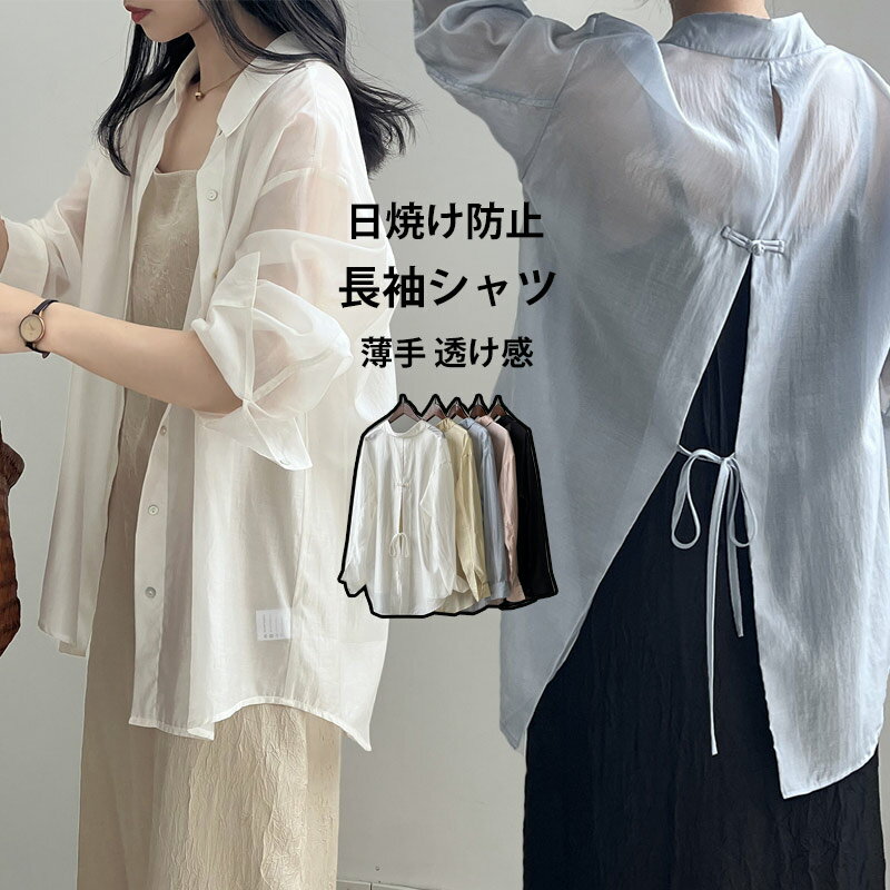 Blouses - 長袖シャツ シャツ 羽織り レディース 夏 秋 春 無地 長袖 白シャツ トップス シャツブラウス チュニック 羽織 前開け アウター 無地シャツ 涼しい ゆろっと UV 日焼け防止 薄手 通勤