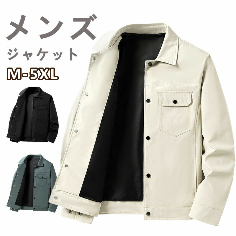 Rakuten - ジャケット メンズ 春 40代 50代 無地 ブルゾン カジュアルジャケット アウター 春服 秋服 通勤 メンズファッション お洒落 ビジネス 男性 春アウター メンズジャケット 大きいサイズ