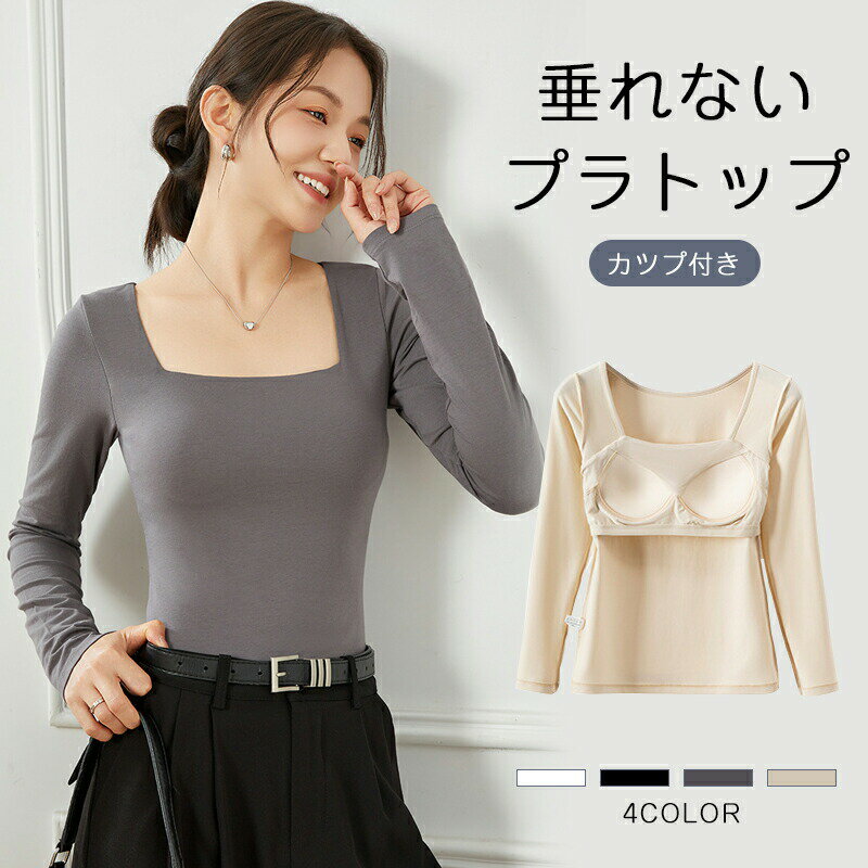 樂天商城 - 1枚1592円→2点60%OFFクーポン利用 ブラトップ キャミソール カップ付きキャミソール 長袖 あったかインナー ルームウェア トップス ナイトブラ オールインワンブラトップ