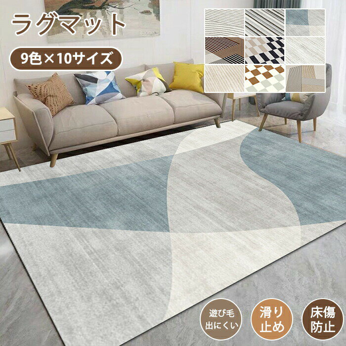 ラグマット ラグ 洗える ラグカーペット カーペット アンティーク風 北欧 ナチュラル 幾何学 薄手 大きめ 大判 絨毯 長方形 四角 滑り止めマット 滑 室内 子供部屋 フロアマット