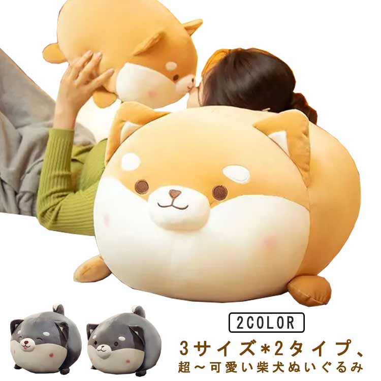 可 茶 だきまくら 柴犬 子供 犬 イヌ 柴犬抱き枕 枕 もちもち クッション 抱き枕 柔らかい ギフト 動物 かわいい ぬいぐるみ 白