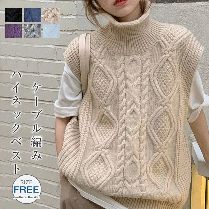 Rakuten - ノースリーブ ベスト ニット トップス タートルネック ニットベスト ケーブル編み 秋 ハイネック レディース 春