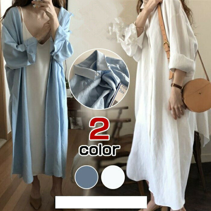 Rakuten - ロングシャツ シャツワンピ ブラウス シャツ レディース ワンピース シャツワンピース 体形カバー 長袖シャツ 無地 マキシ丈 ロングワンピース おしゃれ 着痩せ 薄手 トップス