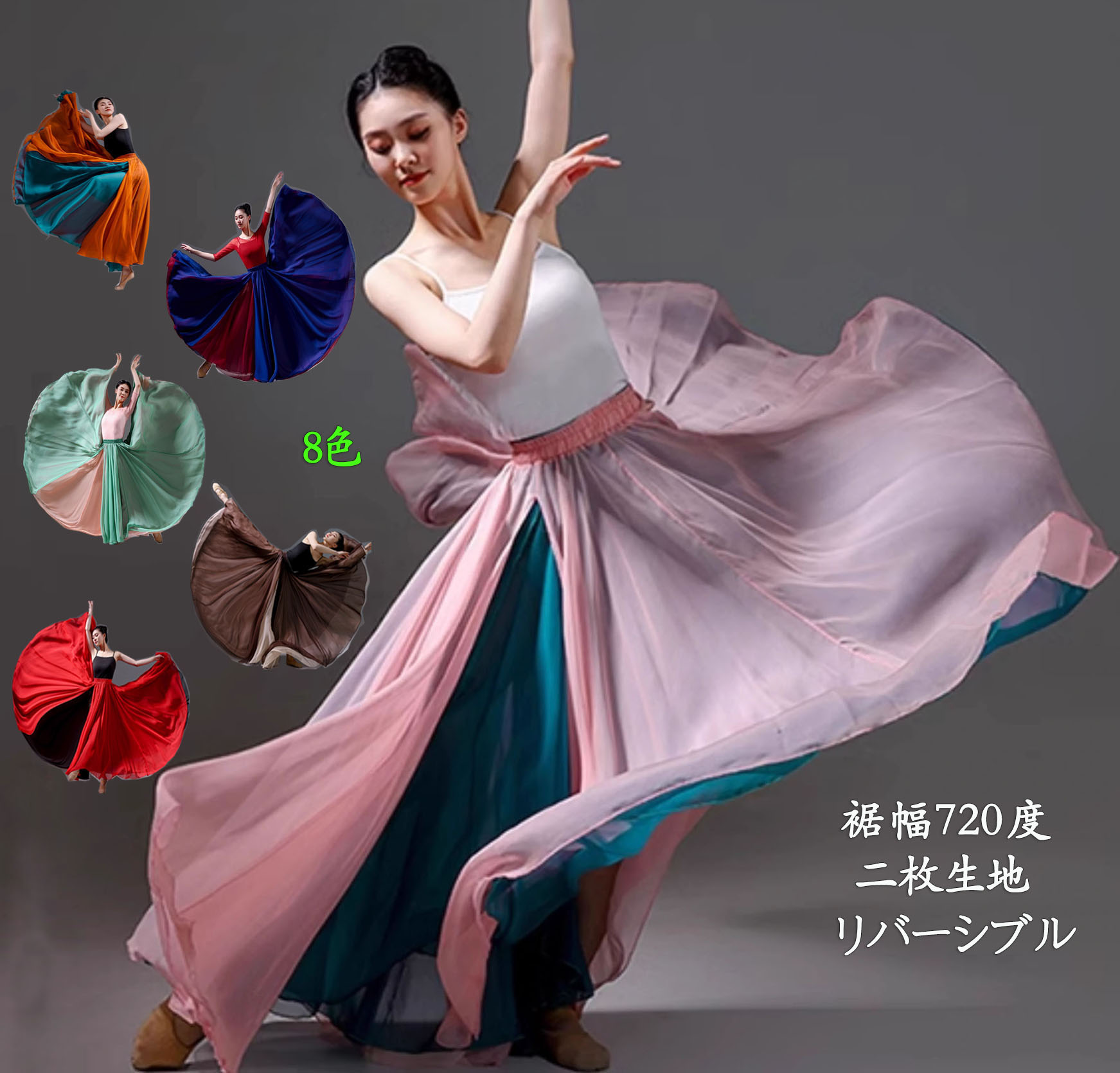 樂天商城 - ダンス スカート ロング丈 85cm 90cm 95cm 色違い二枚生地 テンセル 裾幅720度 広がる ボリュームたっぷり 配色 スリット リバーシブル ふんわり 飄逸 社交ダンス 古典舞踊 大人