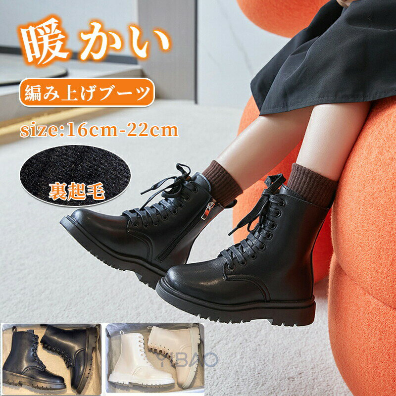 Rakuten - キッズ 編み上げブーツ 袴ブーツ 子供 女の子 ブーツ 小学生 靴 フォーマル 卒業式 卒園式 軽量 ジュニア 秋 冬 ショートブーツ ローヒール 入園式 入学式 履 結婚式 シューズ