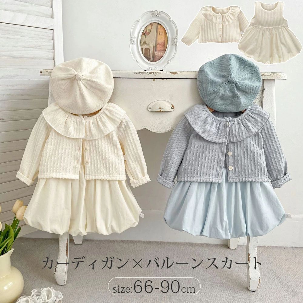 乐天商城 - ベビー キッズ 女の子 フォーマル セレモニードレス 入園式 2点セット バルーンスカート ロンパース ワンピース風 カーディガン