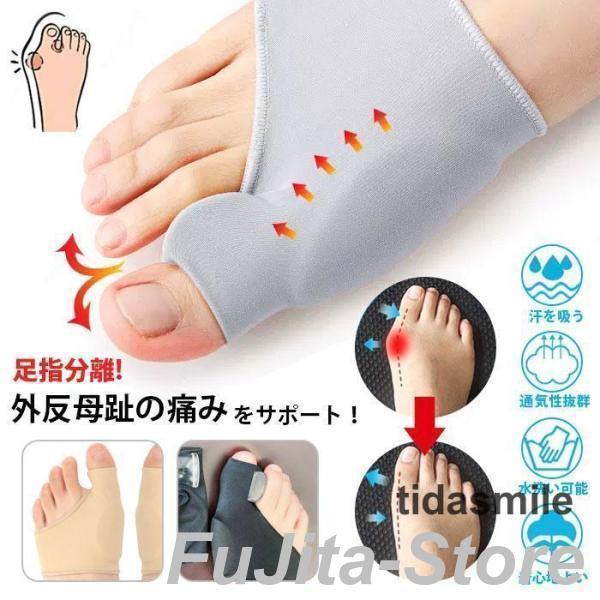 ☆外反母趾サポーターは中足関節を左右からしっかり押さえることにより、足指を開いて楽に歩行ができるよう足裏を補助します。☆足指を優しく保護し、靴を履くと足側面が擦れて痛むの症状を軽減でき、歩行時の衝撃を軽減し、親指の付け根にかかる負荷、快適な歩行を実現します。☆外反母趾サポーターは生地は薄く通気性があり、弾力性に優れた。日用、素足に直接セットして、通勤 通学 旅行 ショッピングの時に靴下、ストッキングや靴を履きながらでも可能です。☆歩行時に足の指でしっかりと姿勢よく歩くことで体にかかる負担をサポートします。外反母趾 サポーター 外反母趾グッズ ベージュ(1ペア) ブラック(1ペア) グレー(1ペア) S(20-24.5) L(25-31)